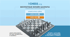 Desktop Screenshot of 1chess.org