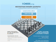 Tablet Screenshot of 1chess.org